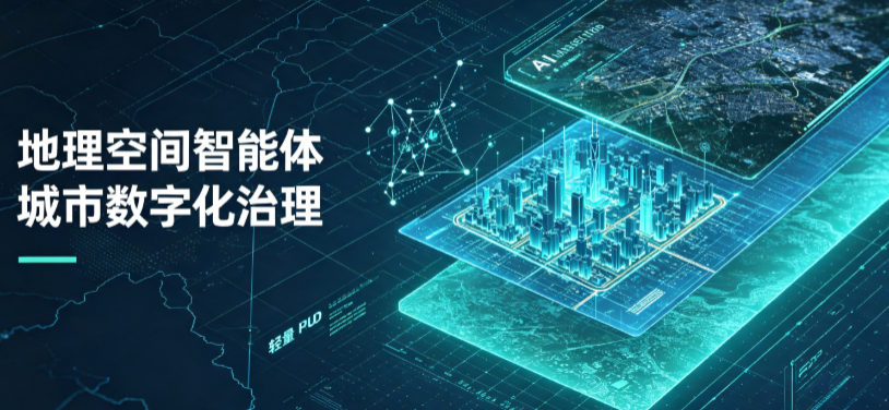 邯郸地理 AI 智能体 Geo 优化落地城市全域治理，多维空间驱动精细化管理