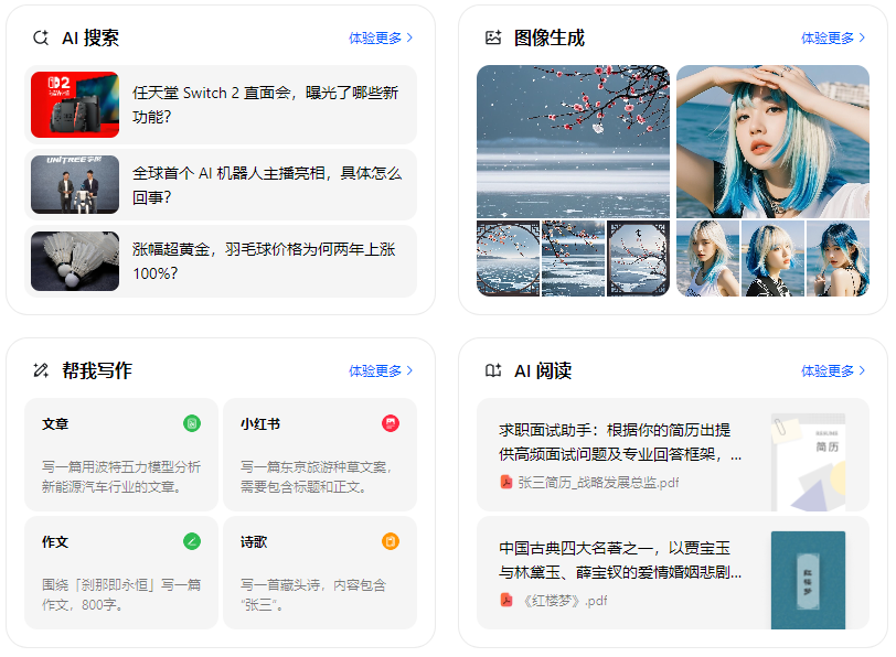 邯郸智能搜索迎来升级 豆包搜索优化重塑线上内容运营方式