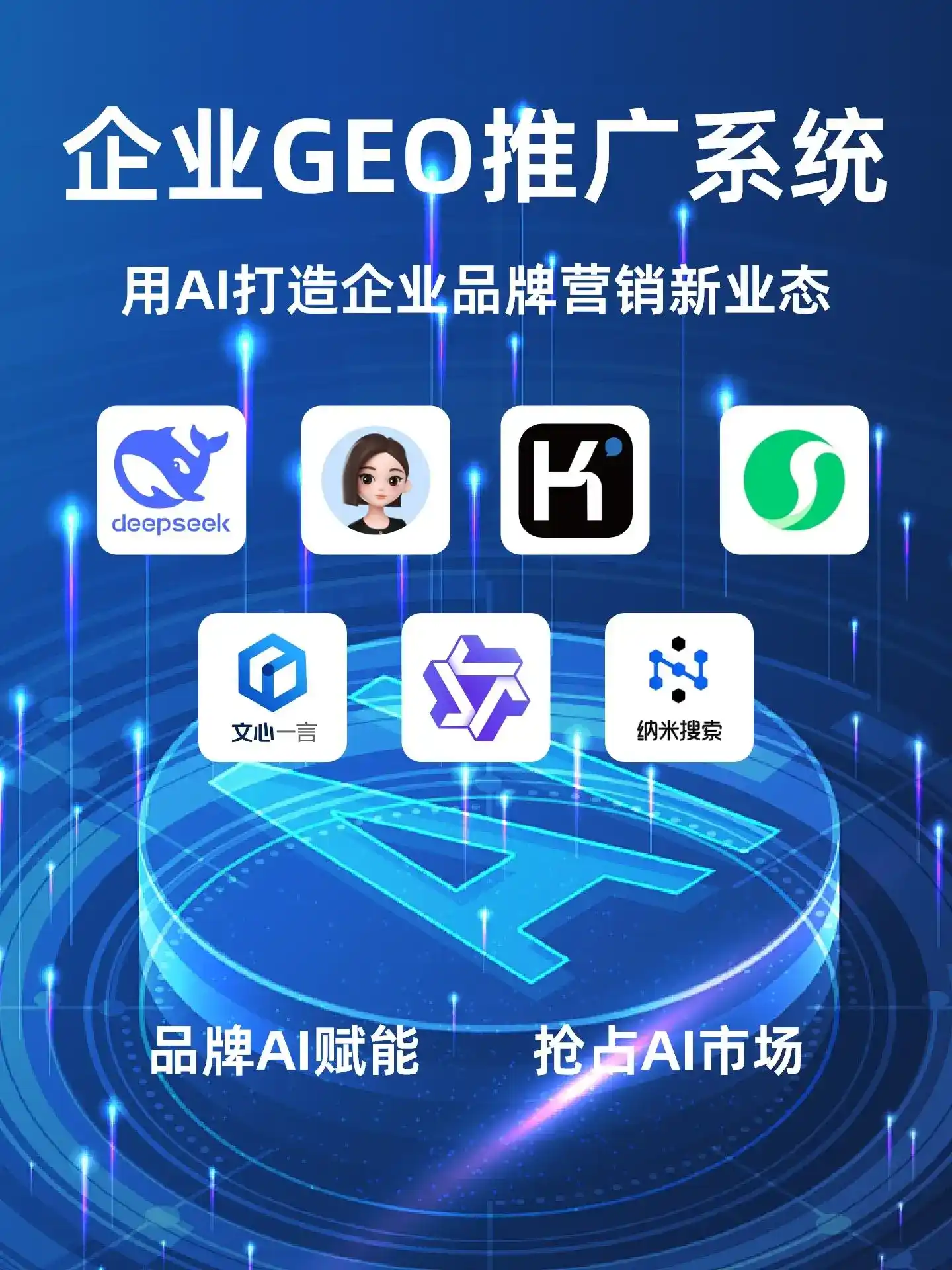 邯郸GEO内容运营：打造AI时代品牌数字资产的十大准则